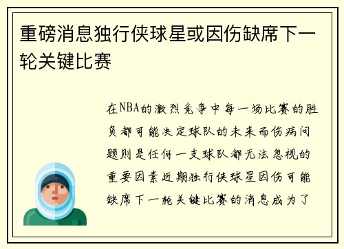 重磅消息独行侠球星或因伤缺席下一轮关键比赛 重磅消息独行侠球星或因伤缺席下一轮关键比赛